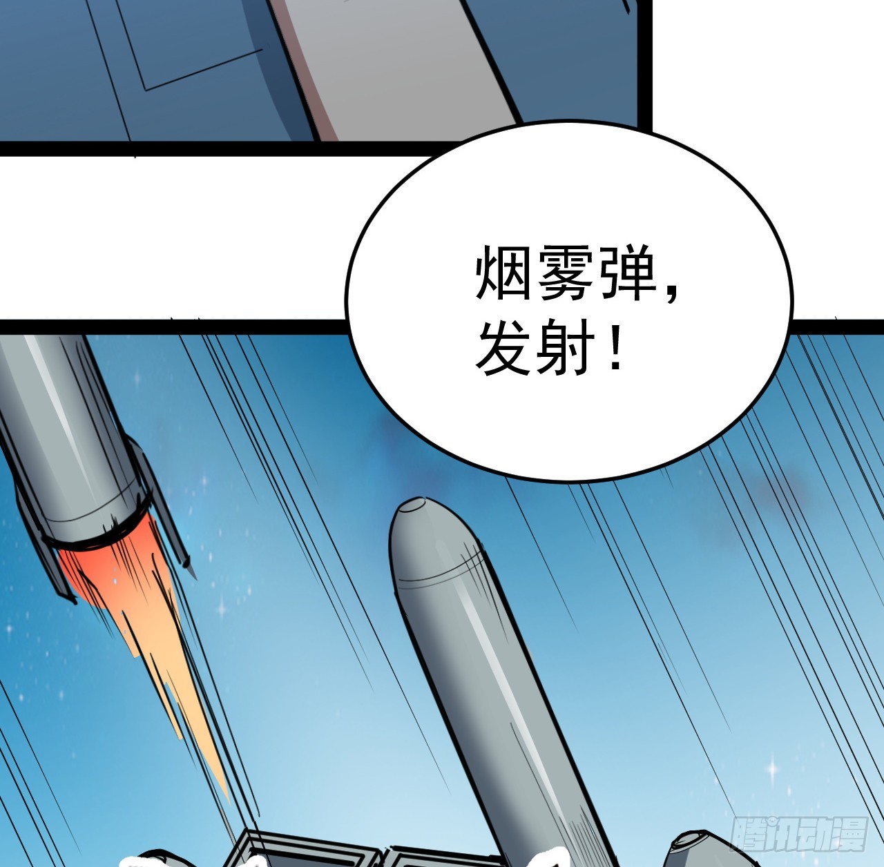 超合金艦神 - 35話 準備開溜(1/2) - 6