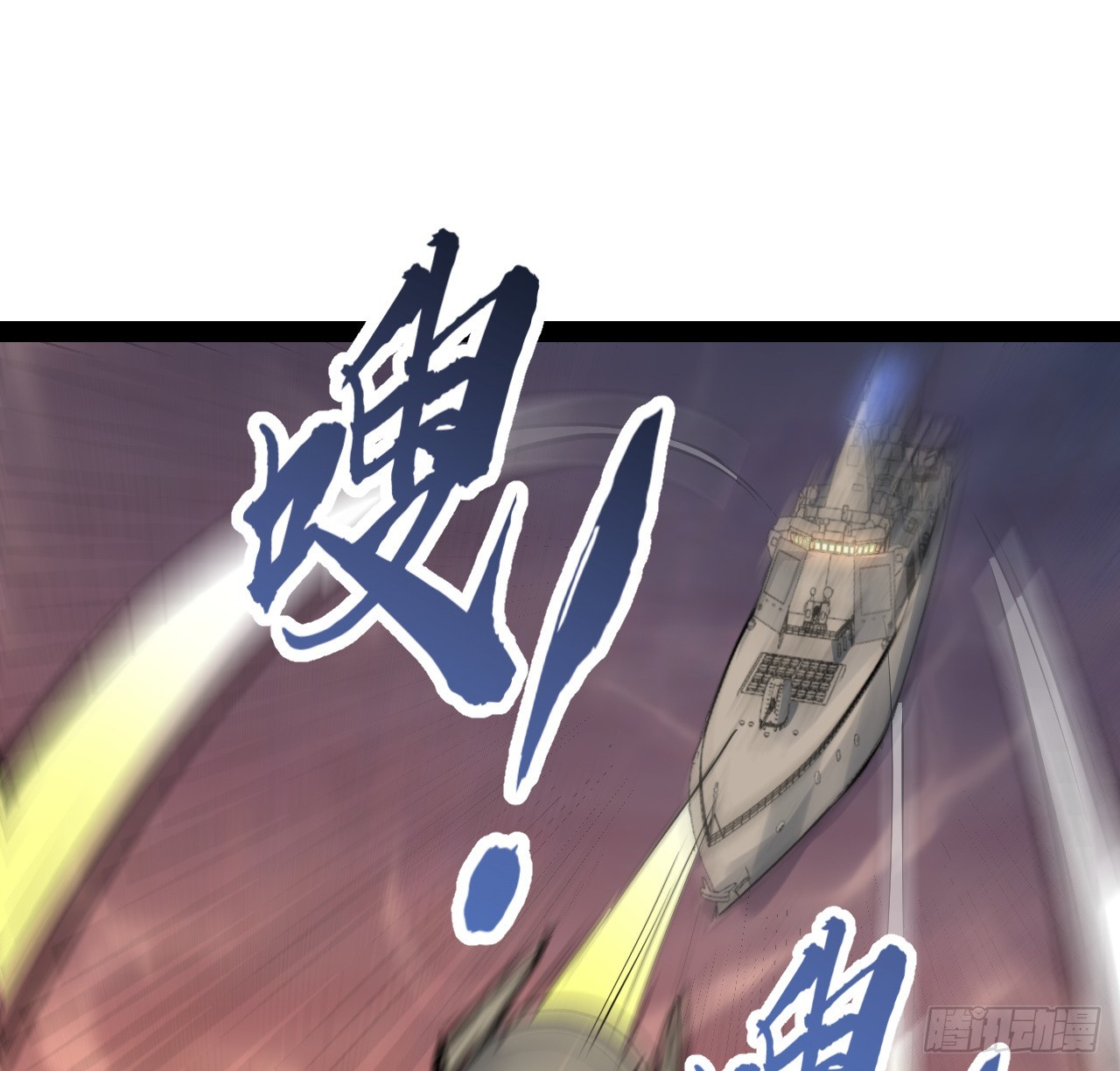 超合金艦神 - 35話 準備開溜(1/2) - 8