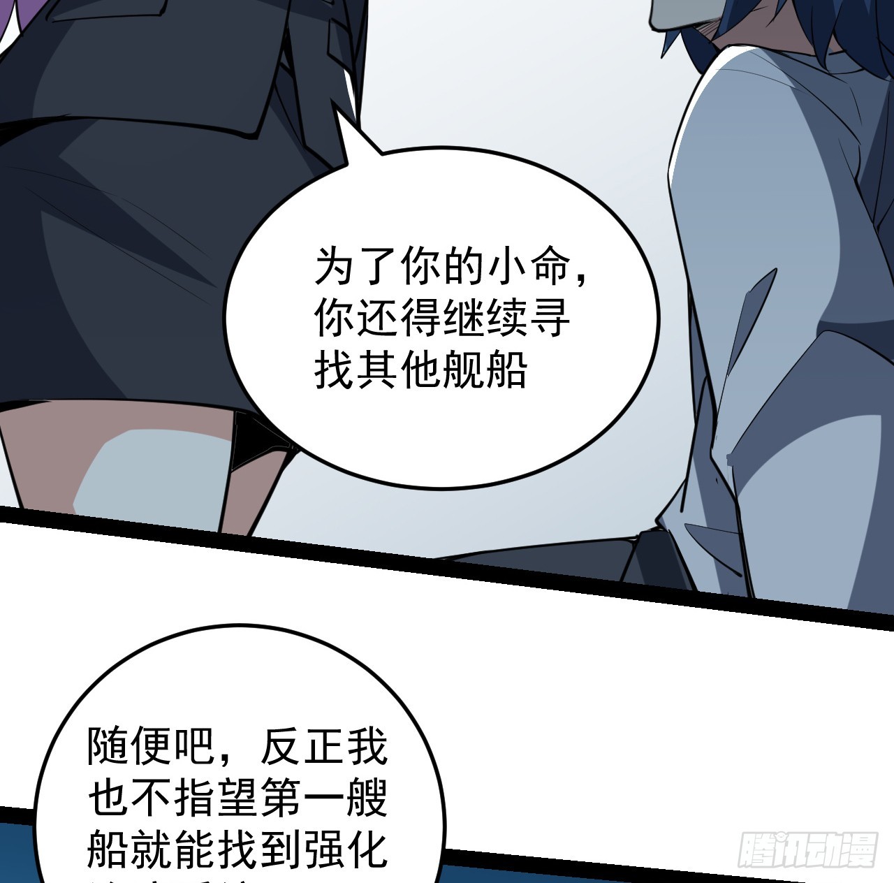 37话 停机维护(1/2)-第38话