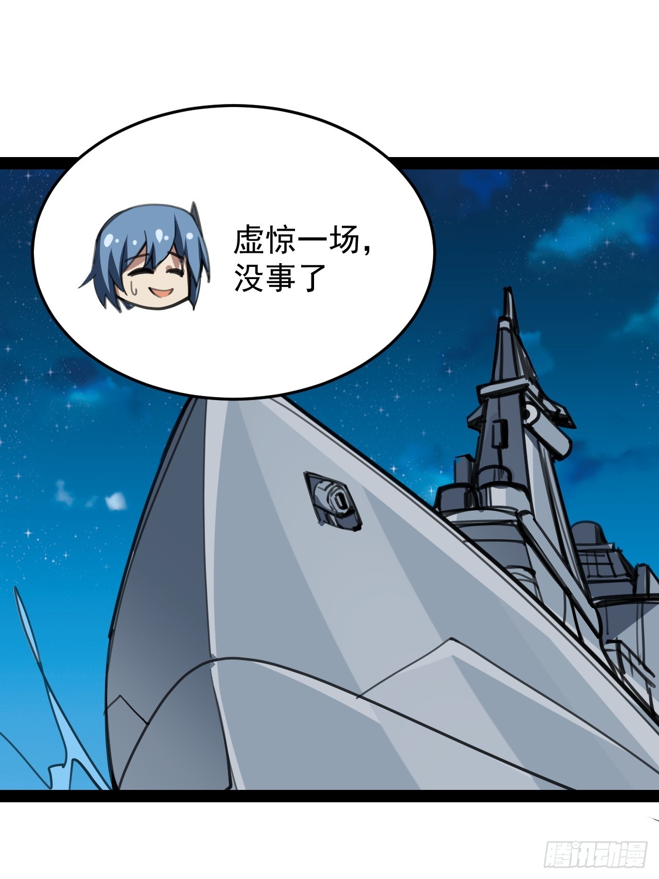 超合金艦神 - 39話 幻影 - 5