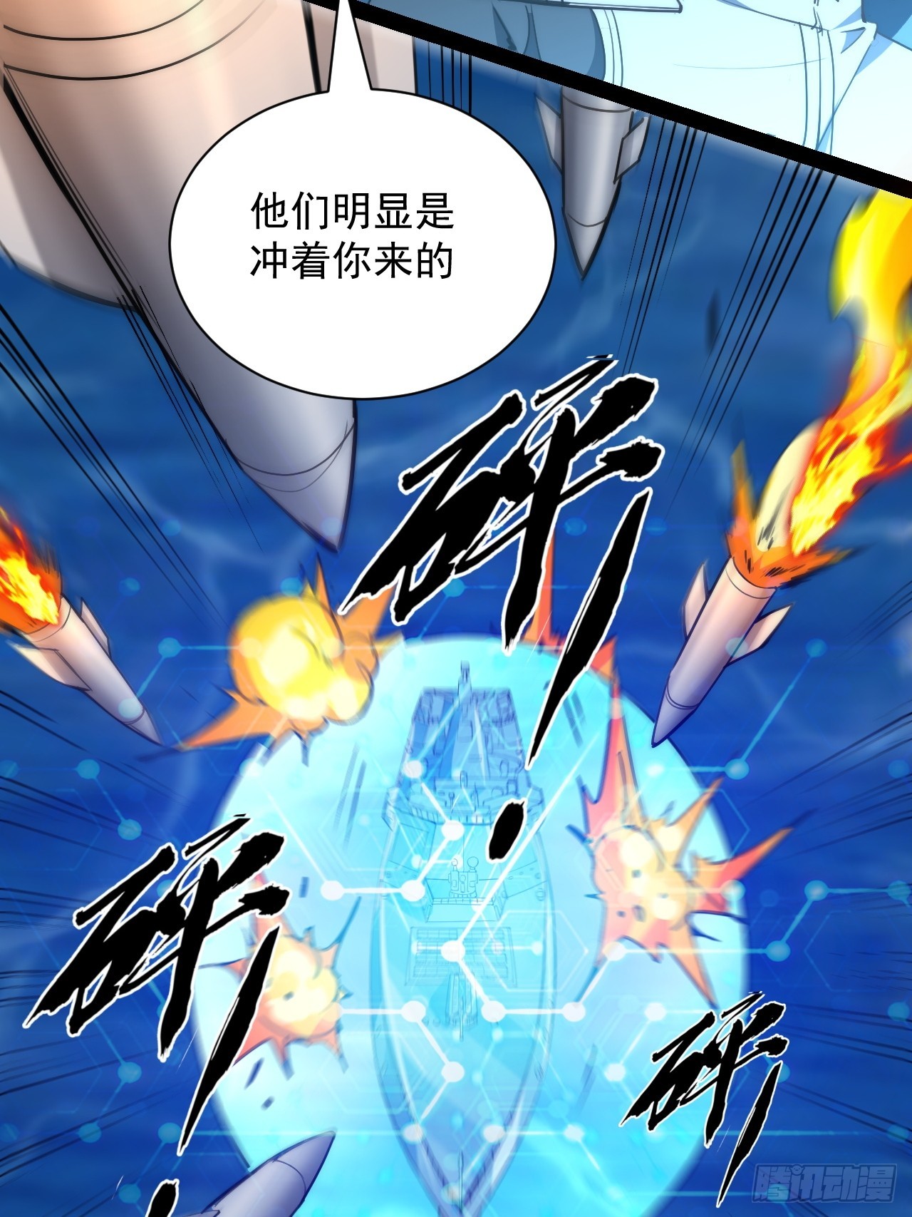 超合金艦神 - 43話 我們又見面了！(1/2) - 3