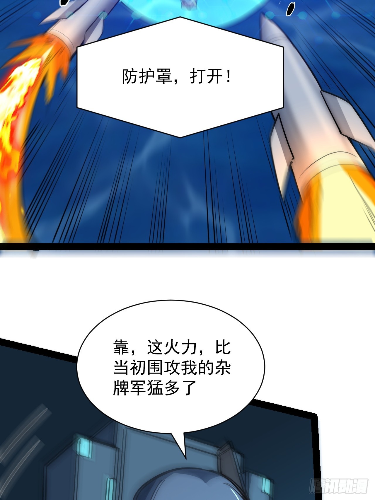 超合金艦神 - 43話 我們又見面了！(1/2) - 4