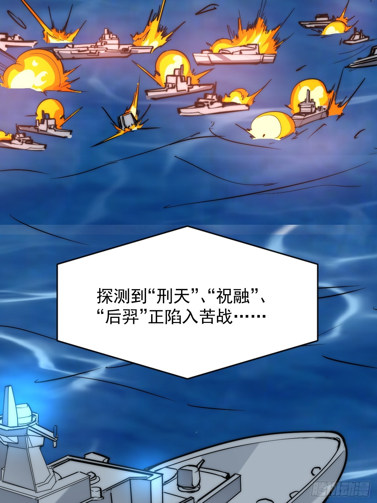 超合金艦神 - 43話 我們又見面了！(2/2) - 3