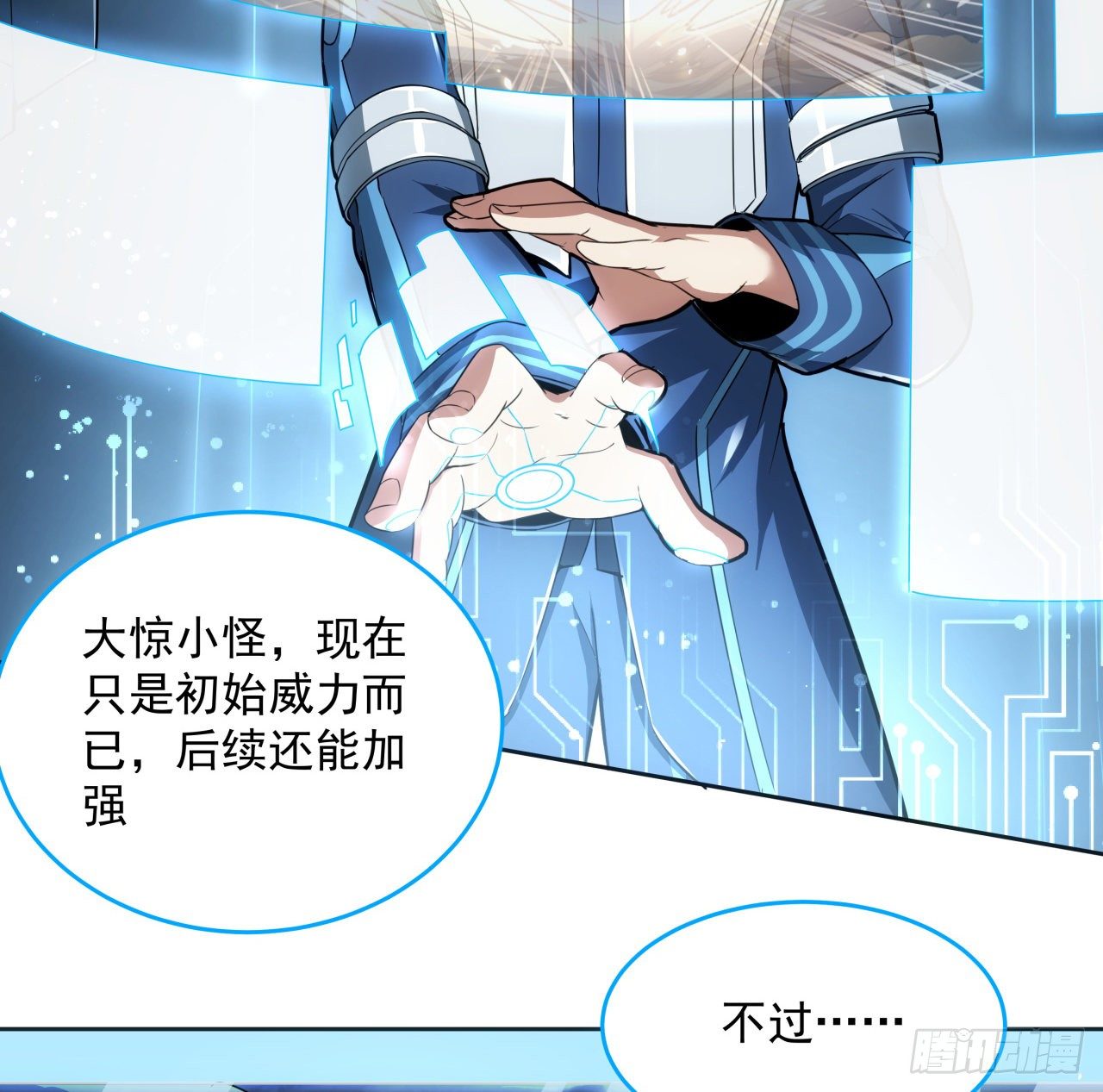 5话 战神模式启动-第6话