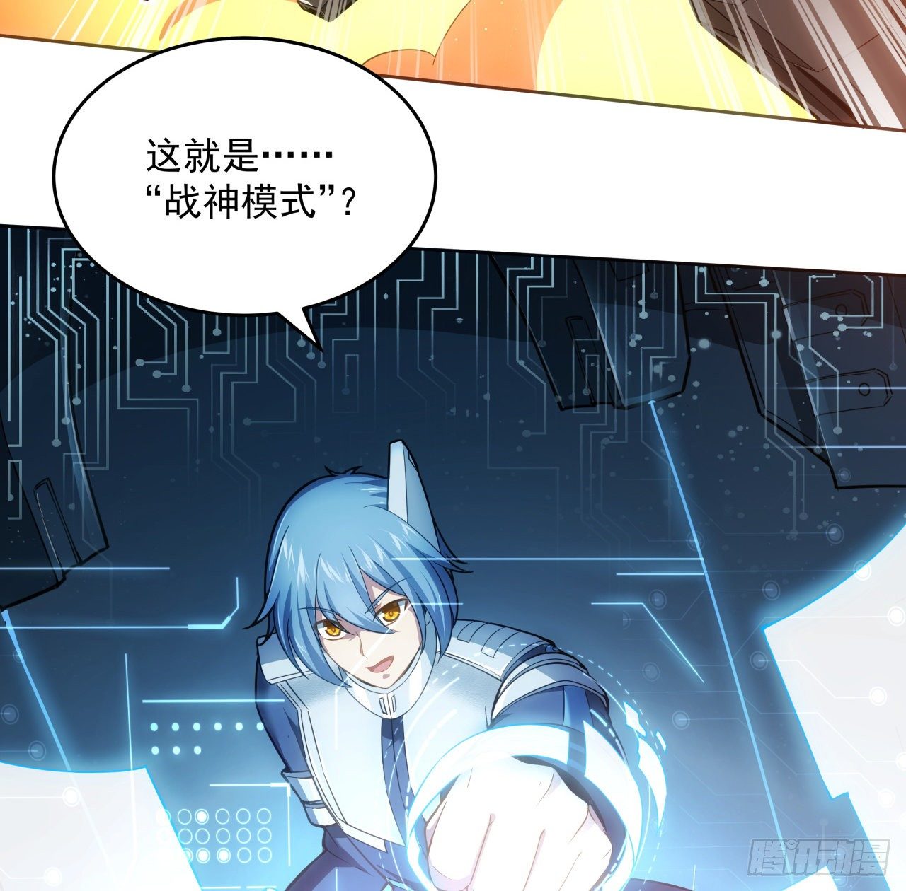 5话 战神模式启动-第6话