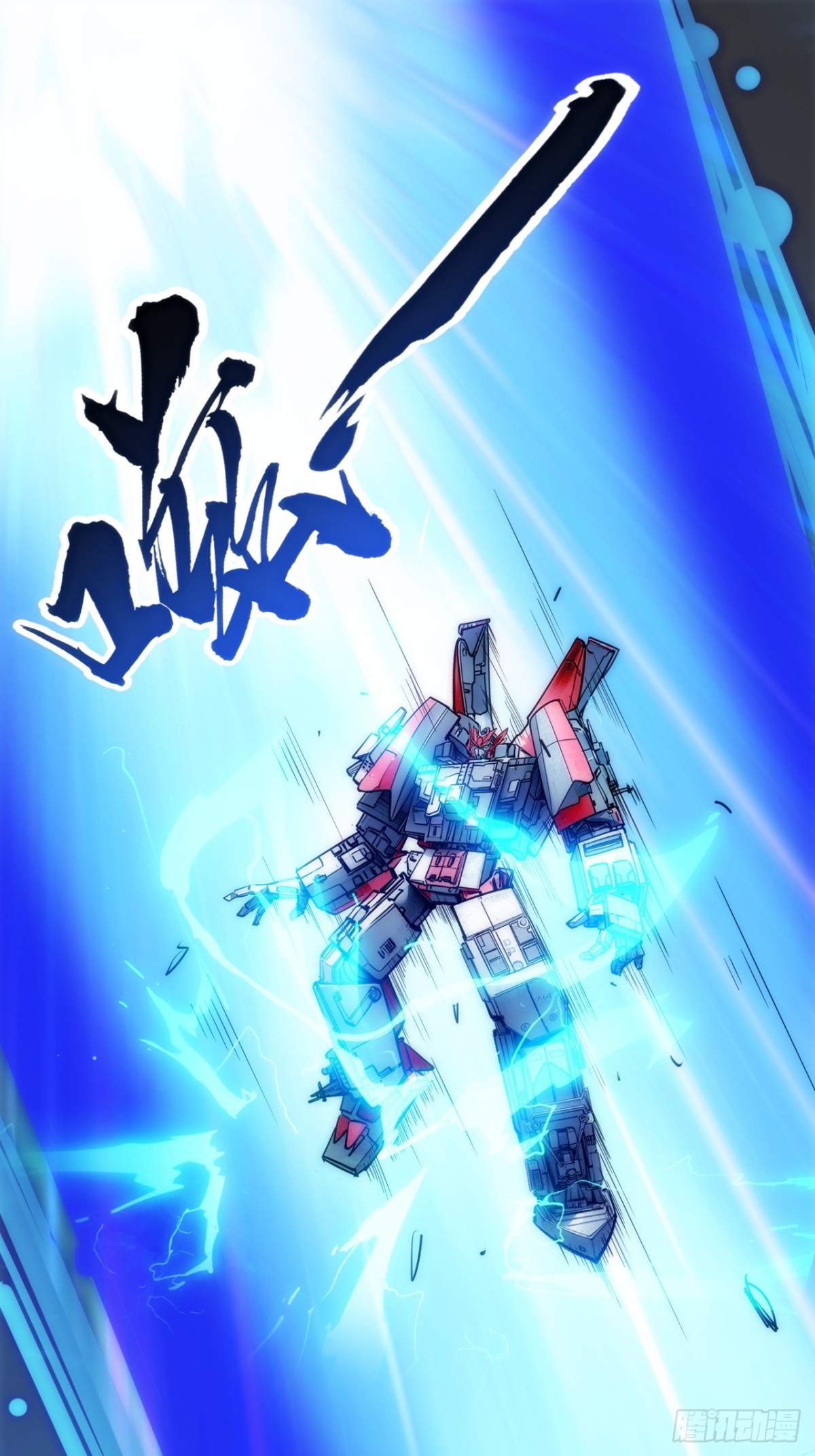超合金艦神 - 49話  結局篇（2）一擊必殺 - 4