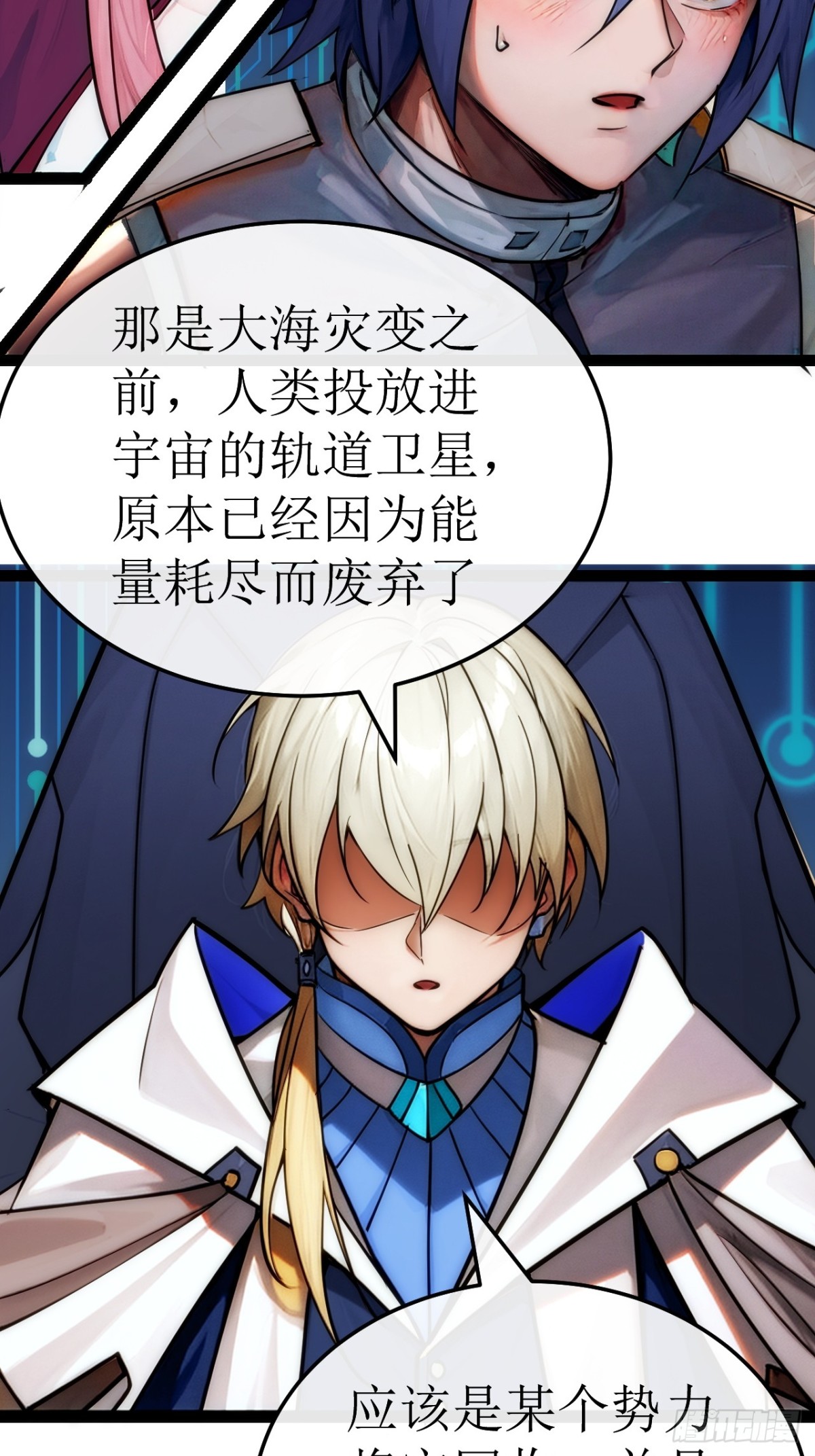 超合金艦神 - 49話  結局篇（2）一擊必殺 - 3