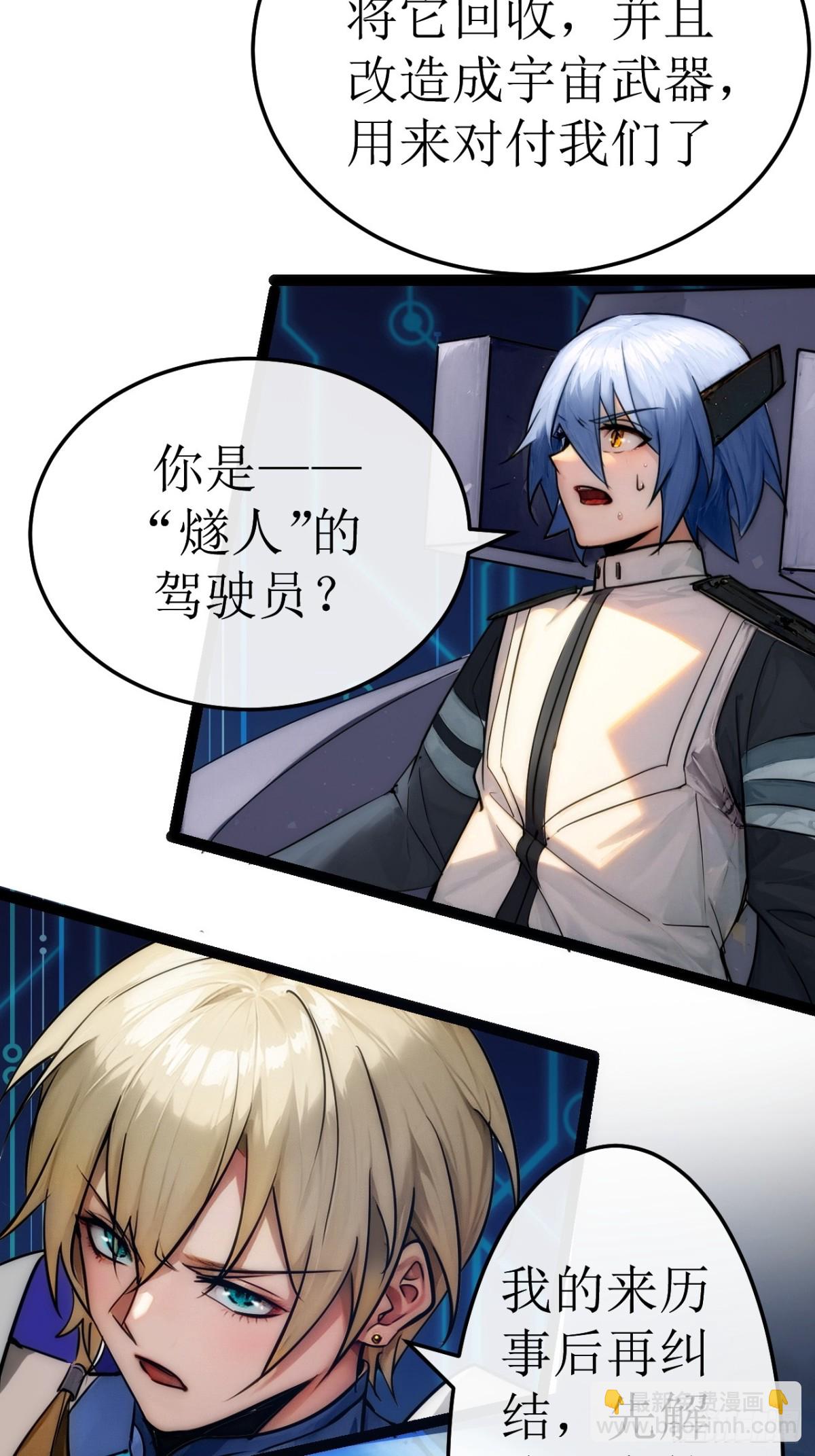 超合金艦神 - 49話  結局篇（2）一擊必殺 - 4