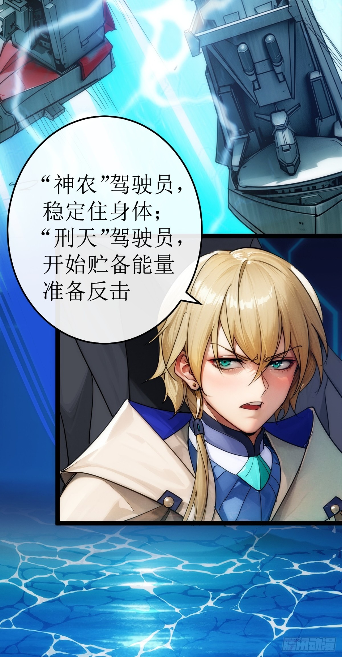 超合金艦神 - 49話  結局篇（2）一擊必殺 - 6