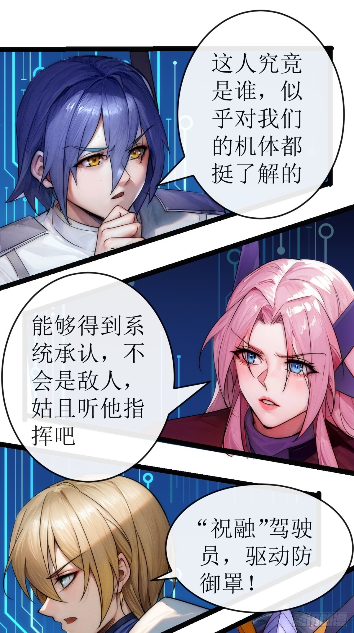 超合金艦神 - 49話  結局篇（2）一擊必殺 - 1