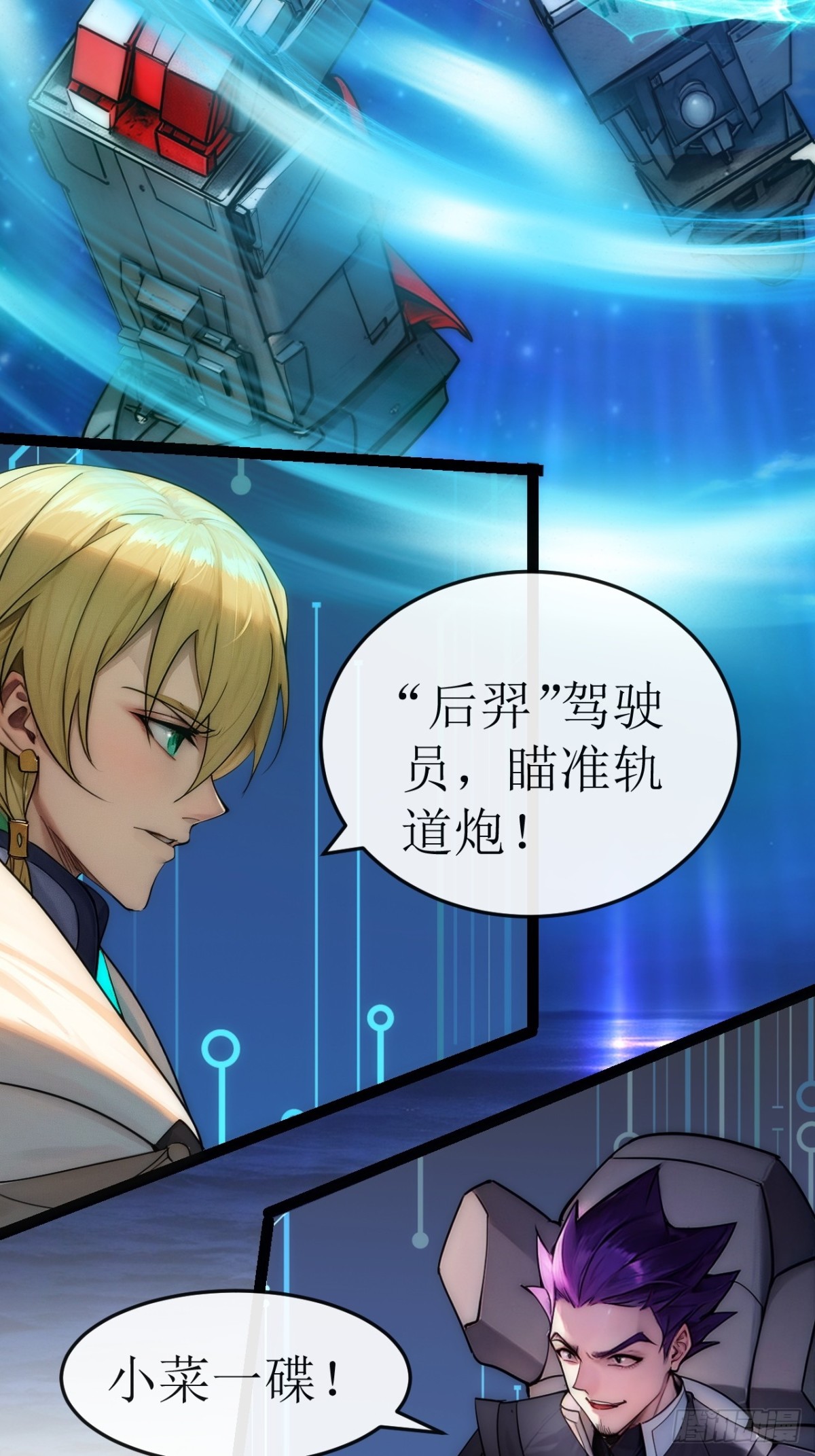 超合金艦神 - 49話  結局篇（2）一擊必殺 - 4
