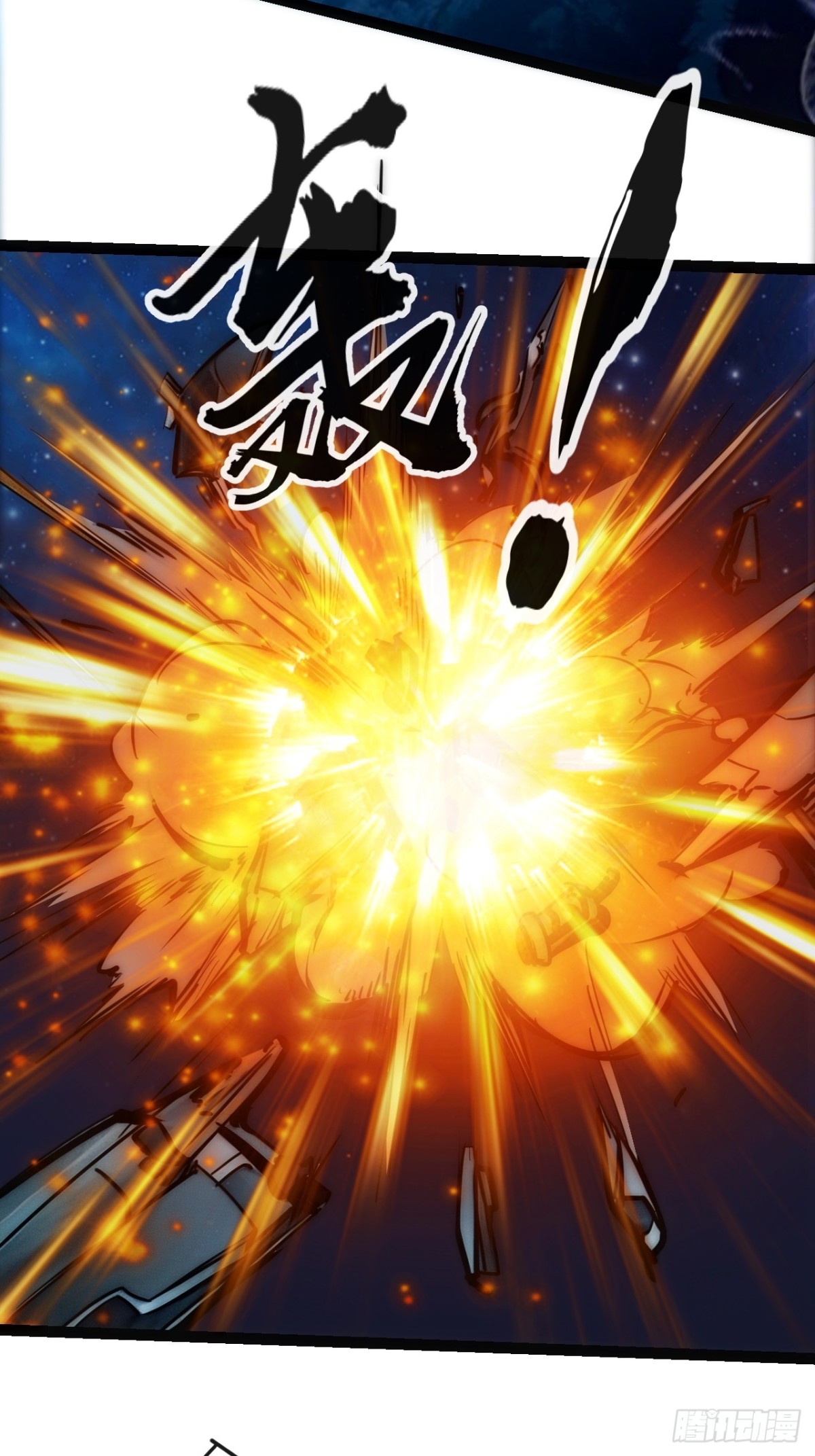 超合金艦神 - 49話  結局篇（2）一擊必殺 - 2