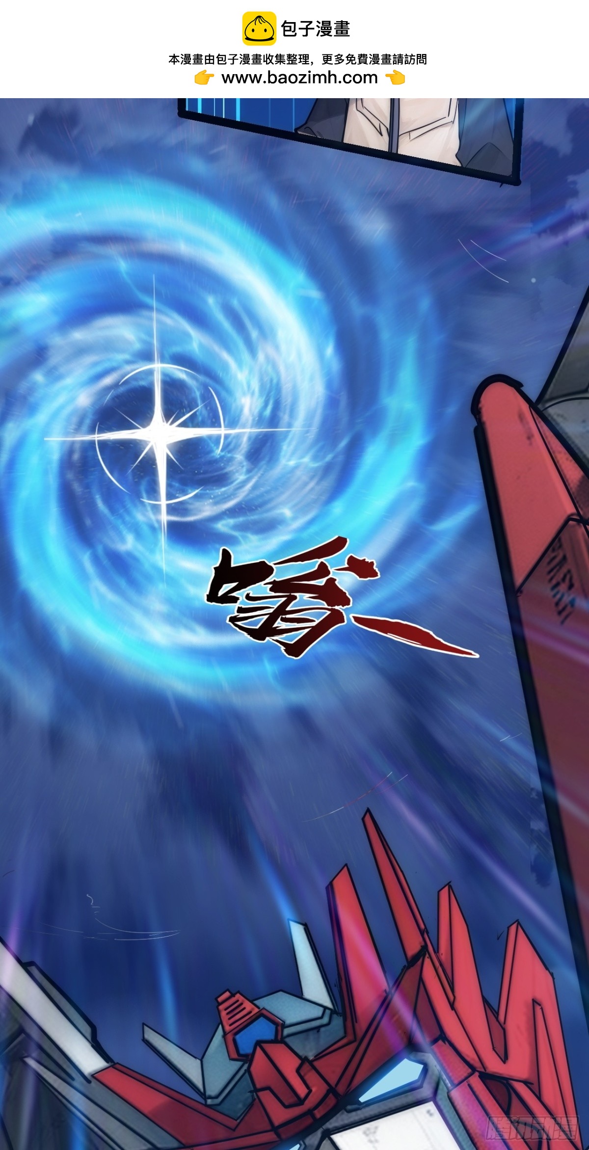超合金艦神 - 49話  結局篇（2）一擊必殺 - 5