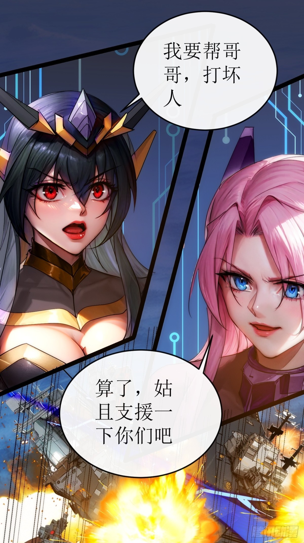 结局篇（4）&mdash;&mdash;BOSS出现-第52话