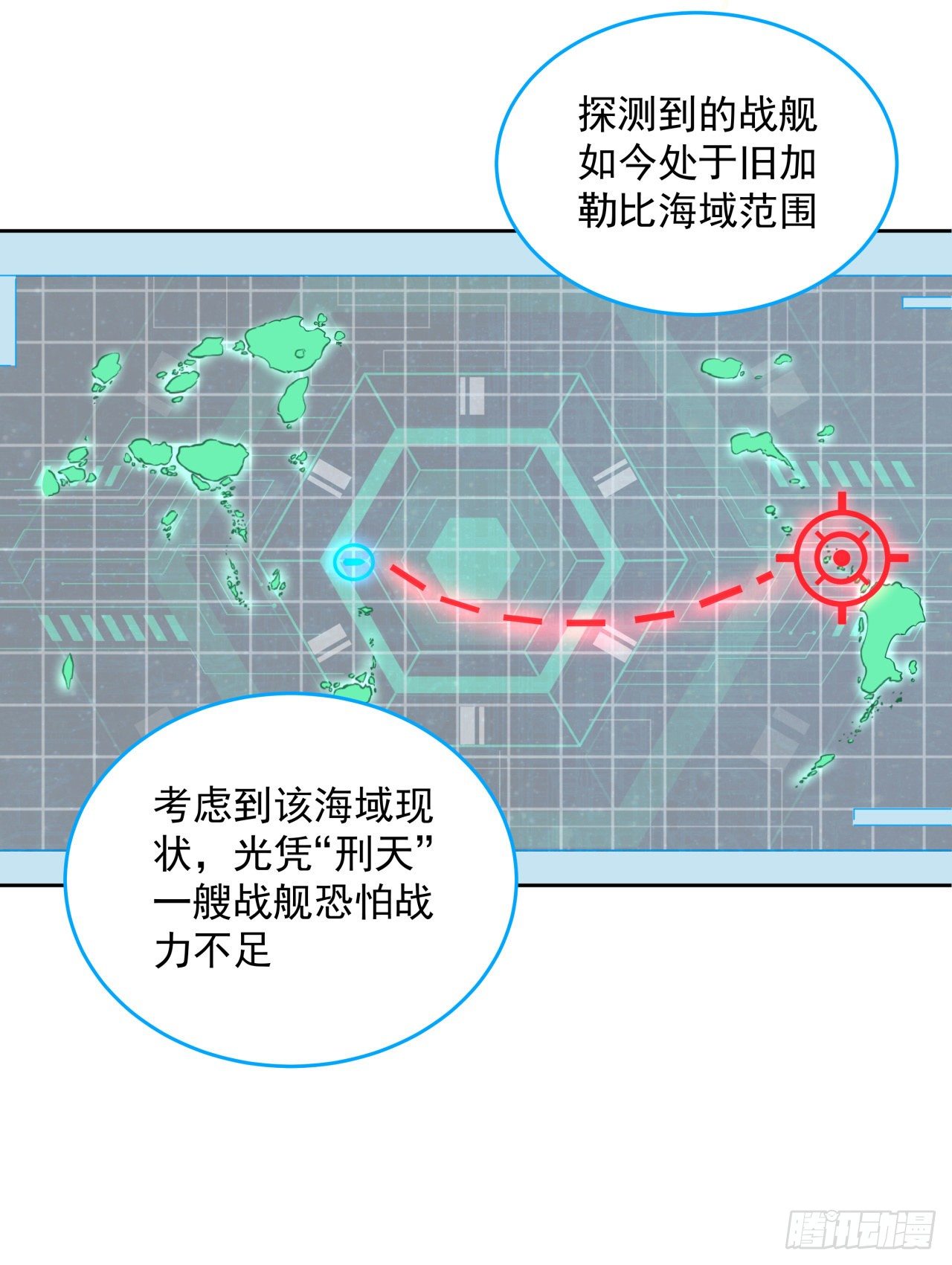 超合金艦神 - 7話 活下去的方法(1/2) - 1