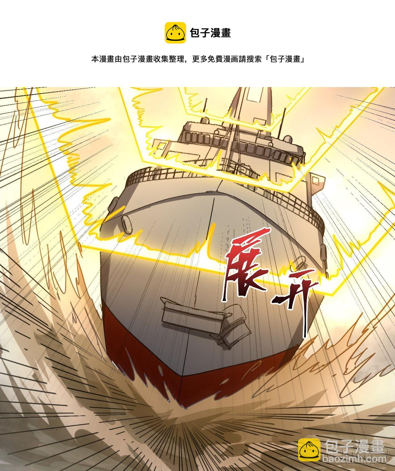 超合金艦神 - 9話 抓魚，我可是好手(1/2) - 1