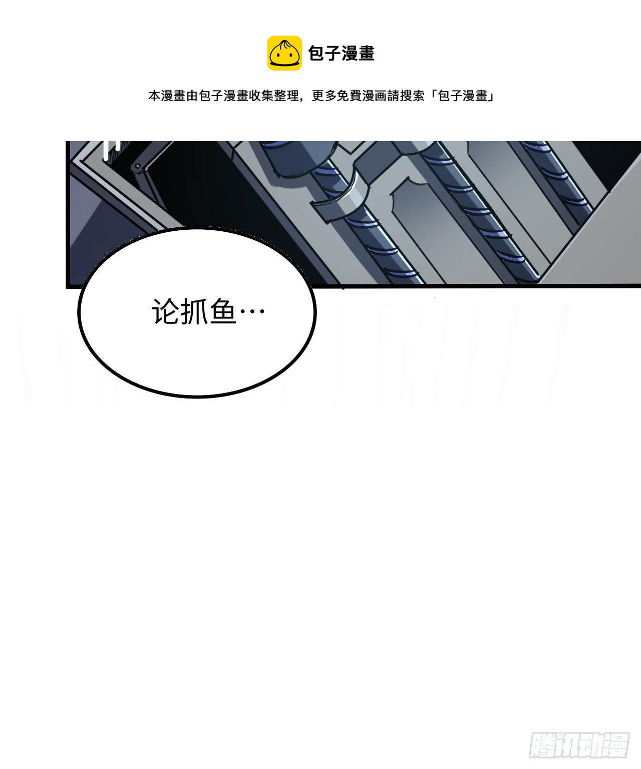 9话 抓鱼，我可是好手(1/2)-第10话