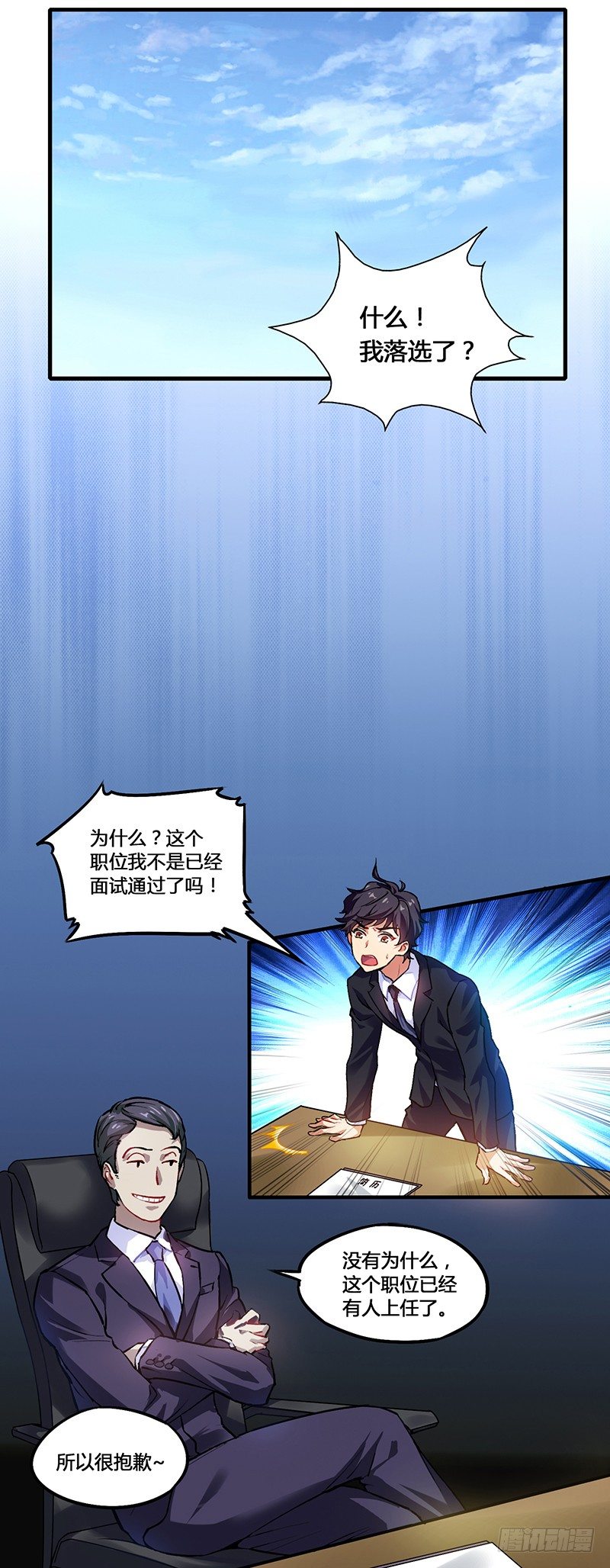 第1话 绿帽侠逆袭指南-第2话