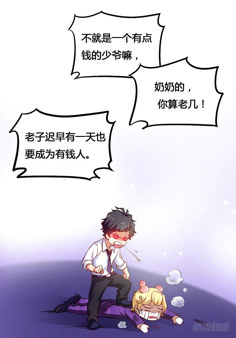 第1话 绿帽侠逆袭指南-第2话