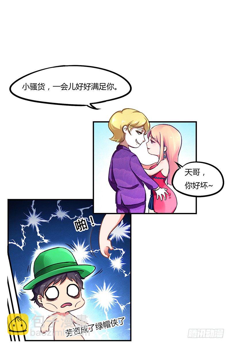 第1话 绿帽侠逆袭指南-第2话