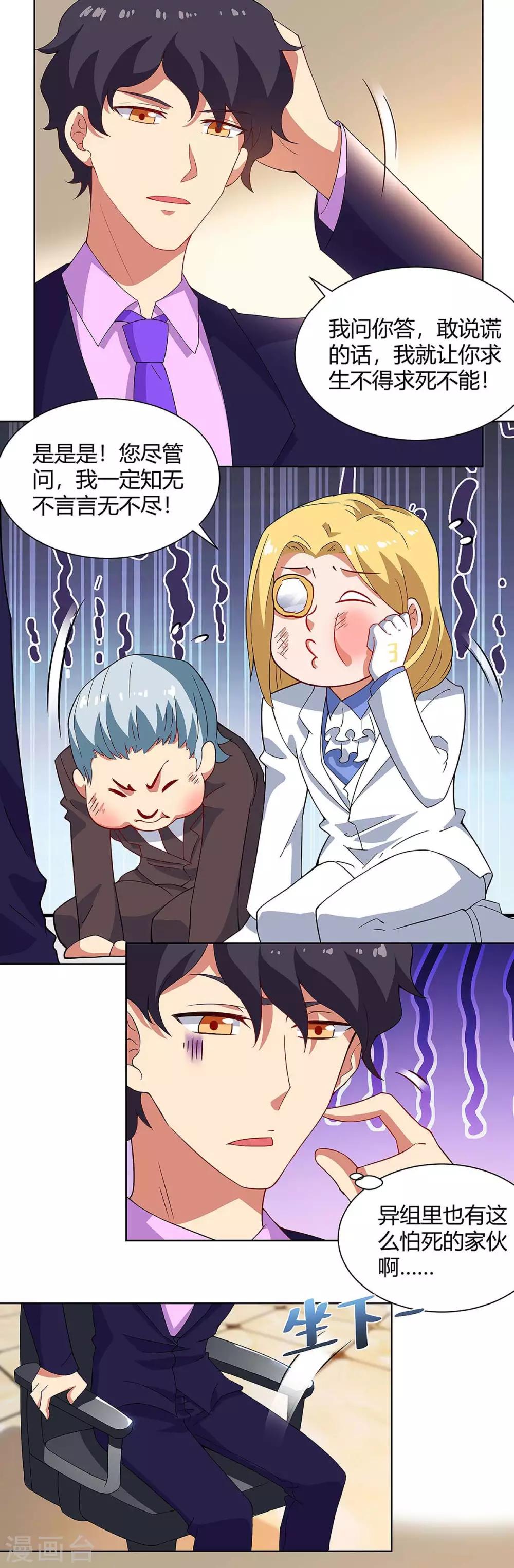 最终话 消灭异组-第104话