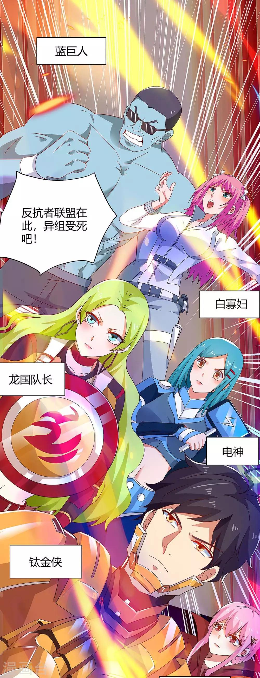 最终话 消灭异组-第104话