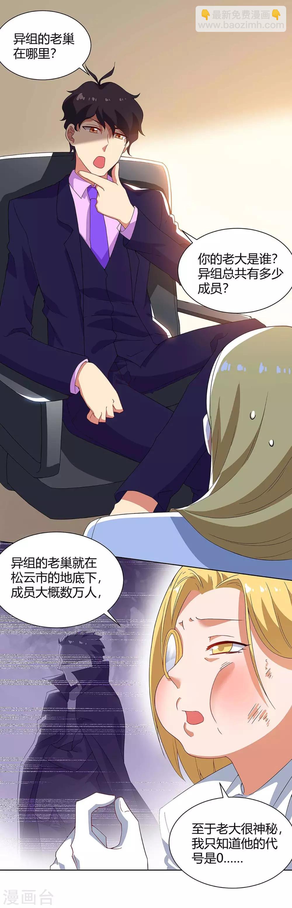 最终话 消灭异组-第104话