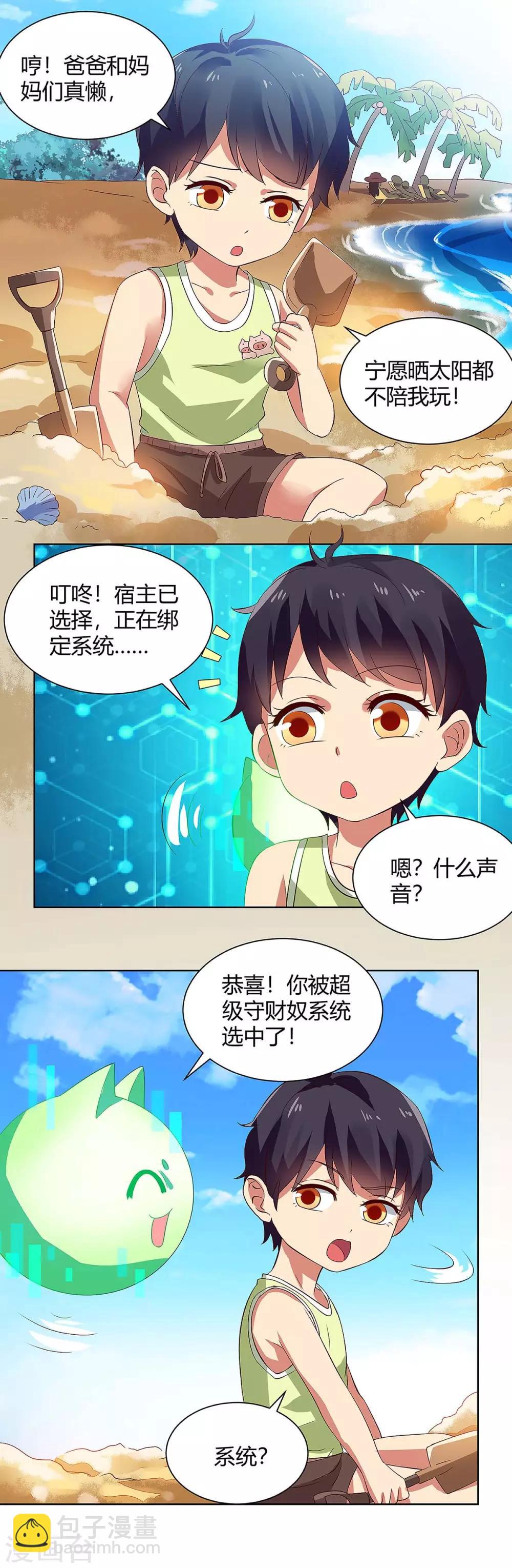 最终话 消灭异组-第104话