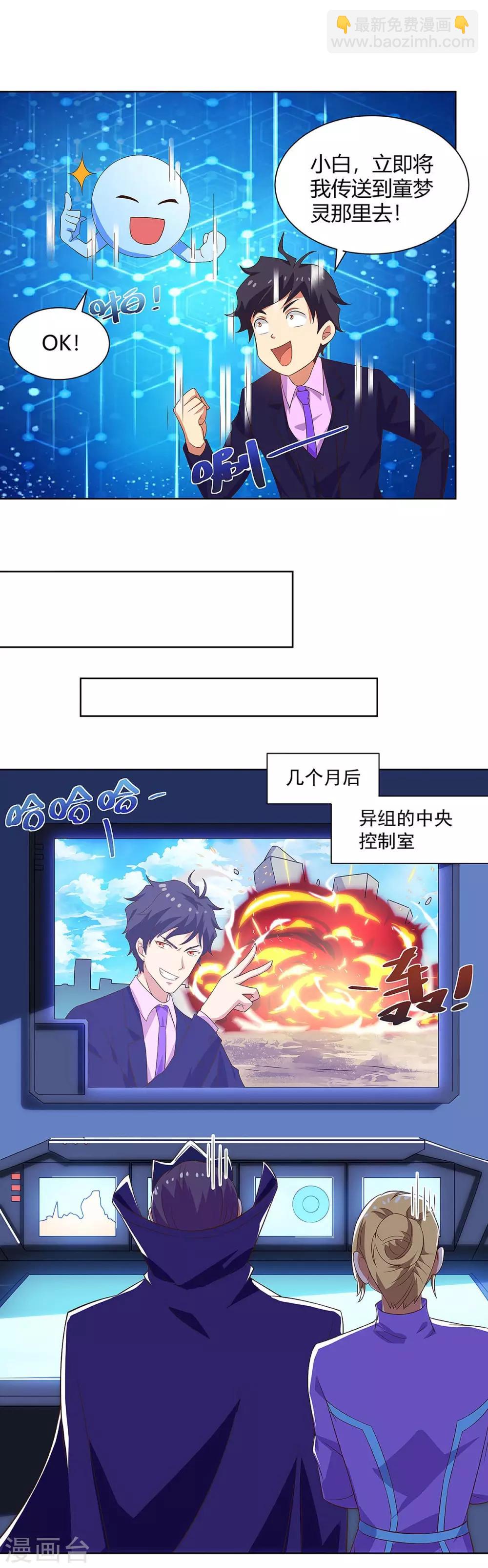 最终话 消灭异组-第104话