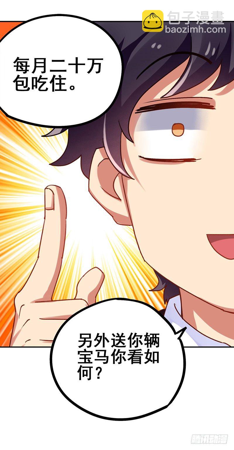 第17话 校花也来应聘-第18话