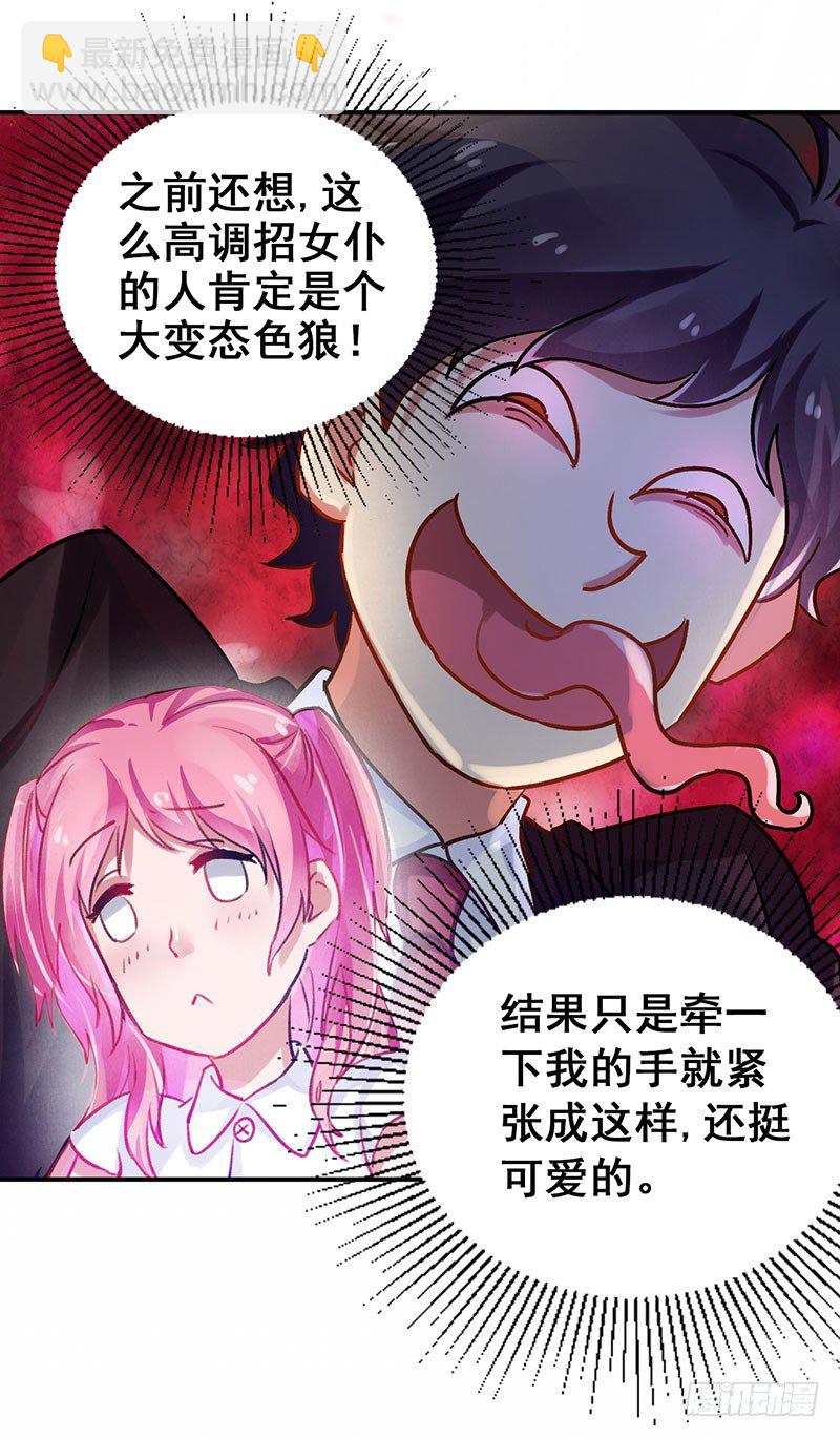 第17话 校花也来应聘-第18话