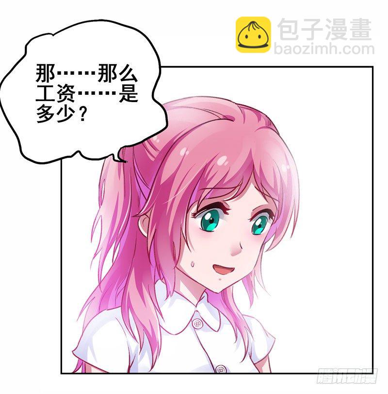 第17话 校花也来应聘-第18话