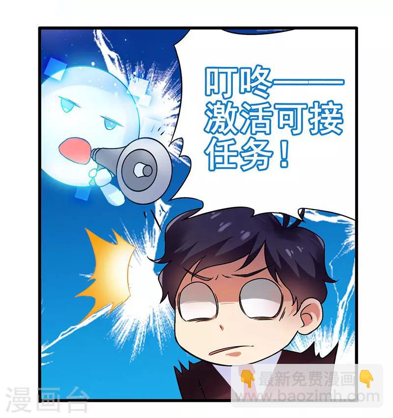 第23话 激活新任务-第24话