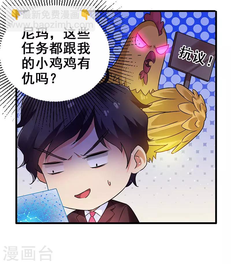 第23话 激活新任务-第24话