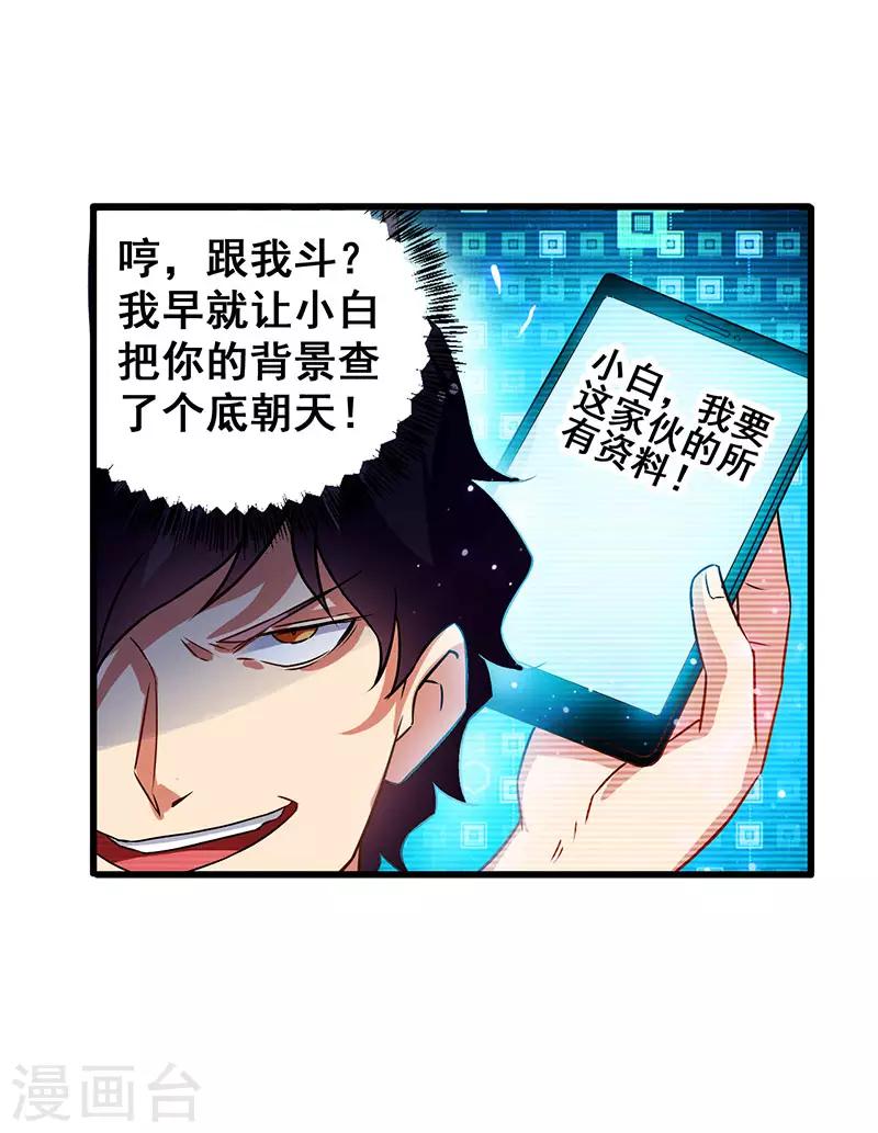 第27话 赤果果的敲诈-第28话