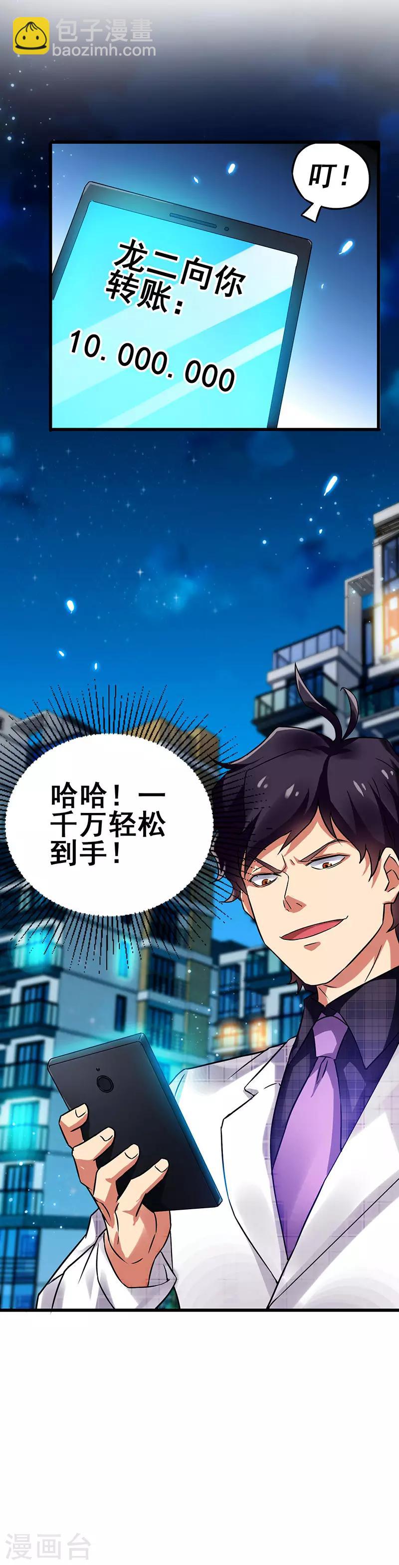 第27话 赤果果的敲诈-第28话