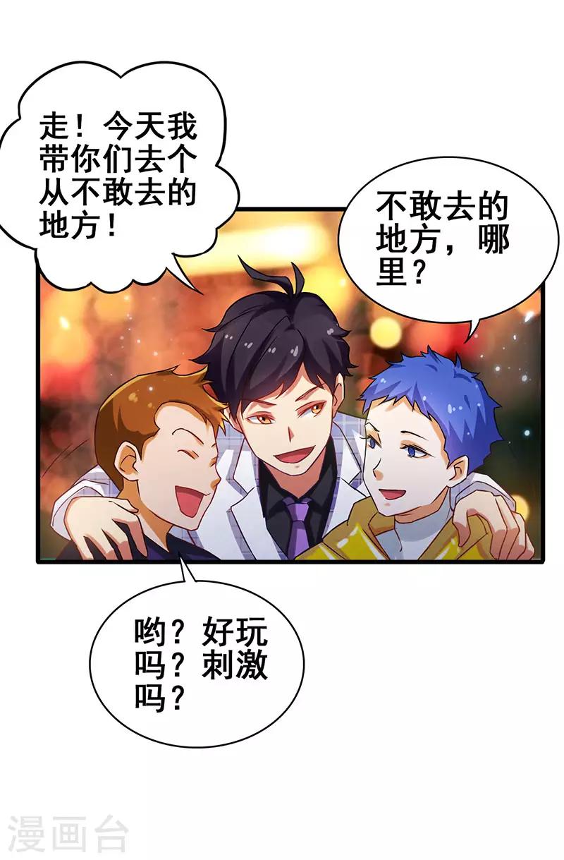 第27话 赤果果的敲诈-第28话