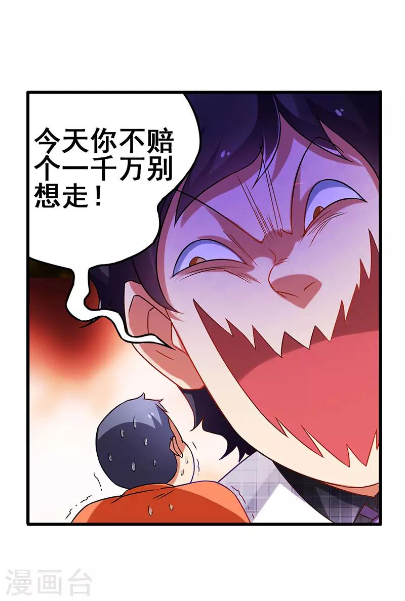 第27话 赤果果的敲诈-第28话