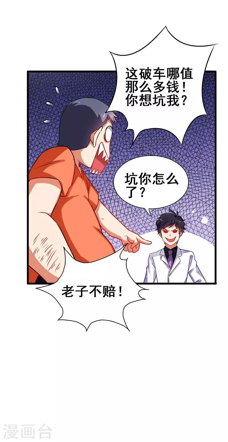 第27话 赤果果的敲诈-第28话