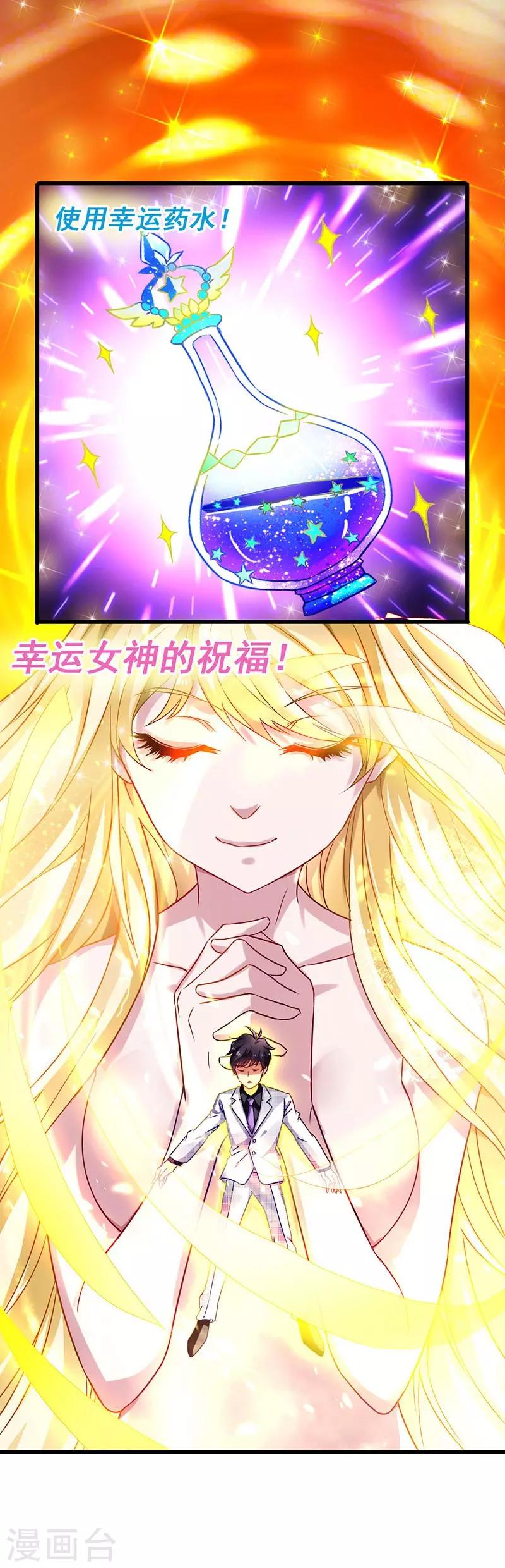 第31话 幸运大翻盘-第32话