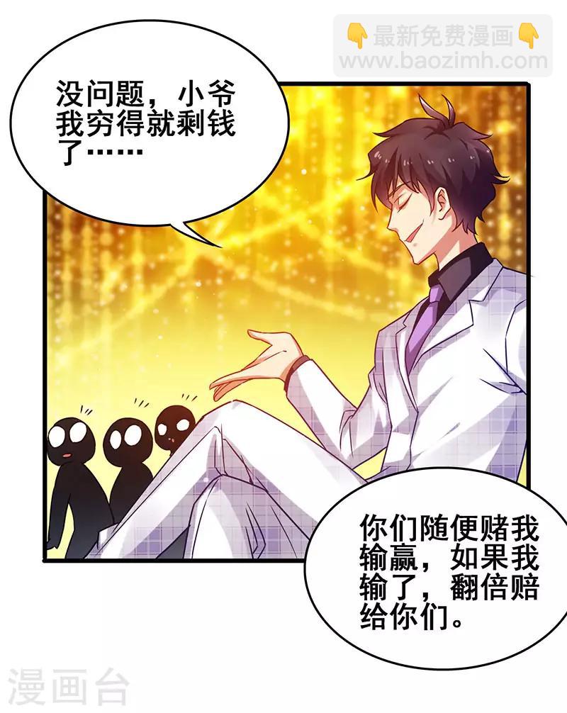 第31话 幸运大翻盘-第32话