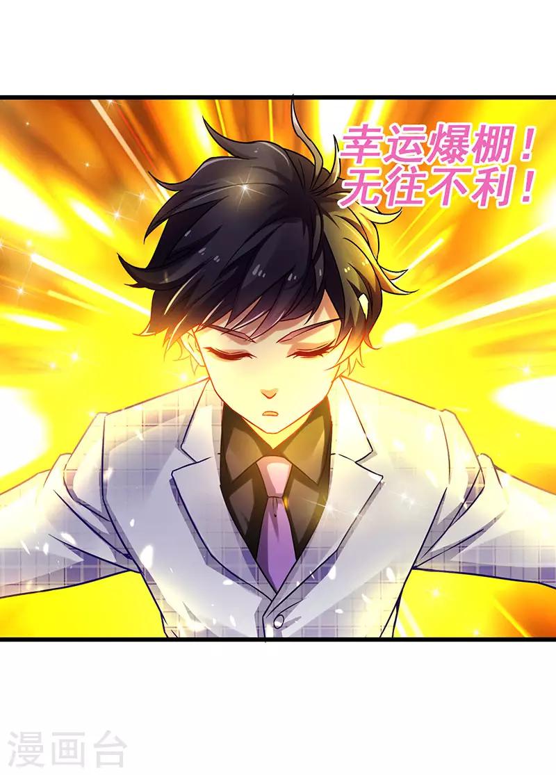 第31话 幸运大翻盘-第32话