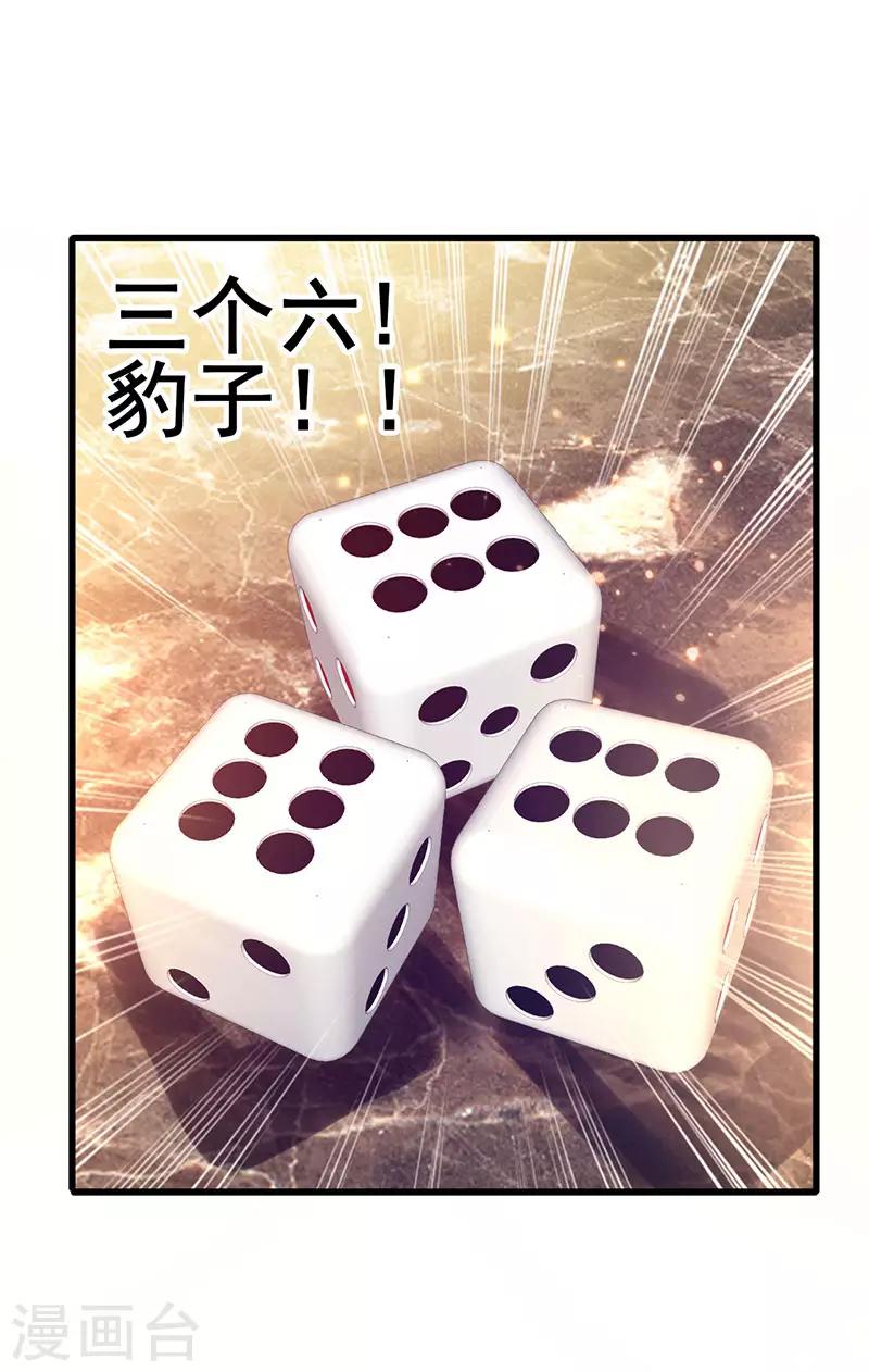 第31话 幸运大翻盘-第32话