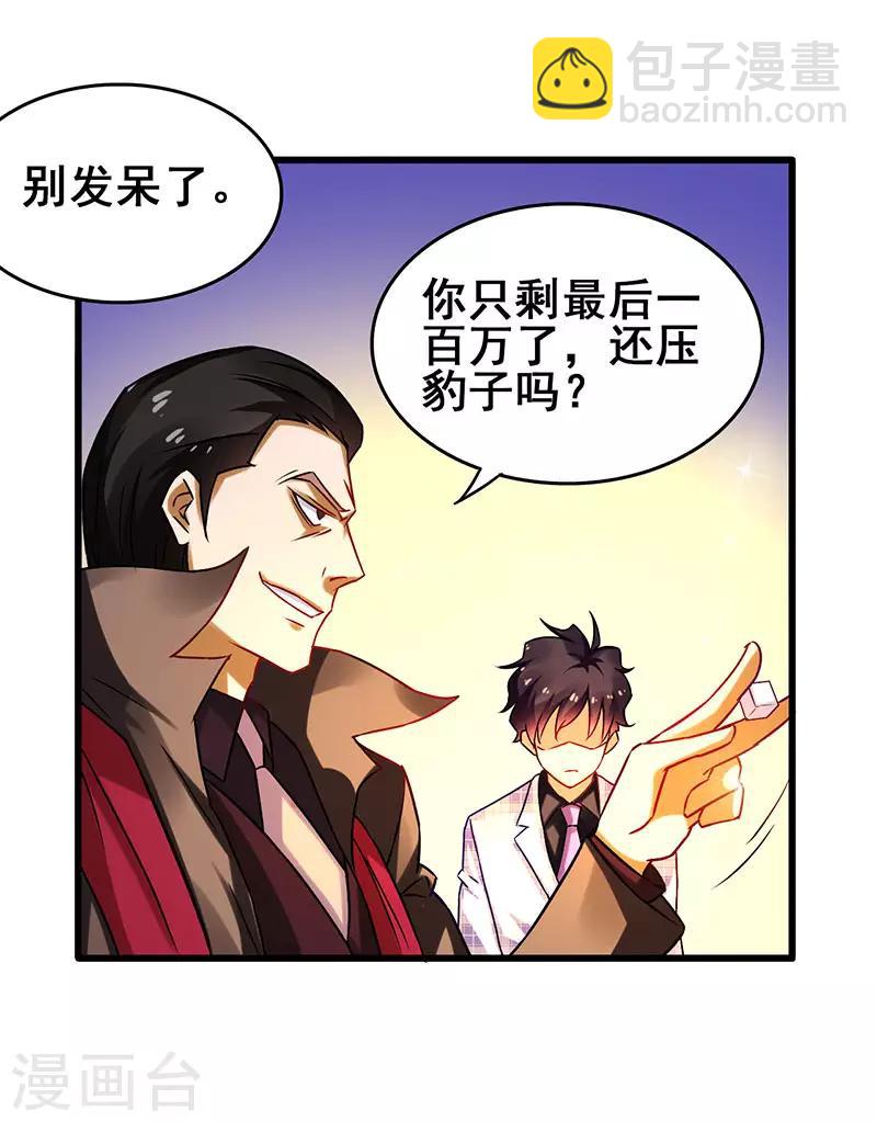 第31话 幸运大翻盘-第32话