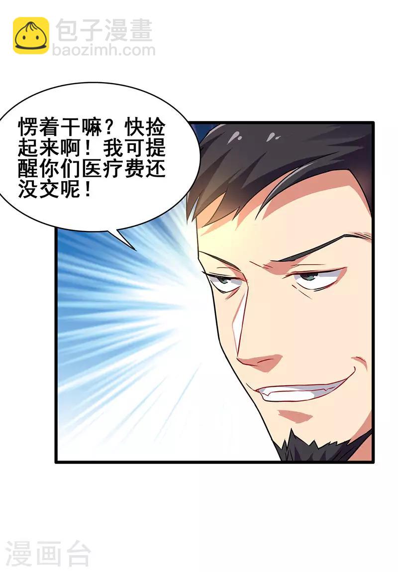 第33话 医院纷争-第34话