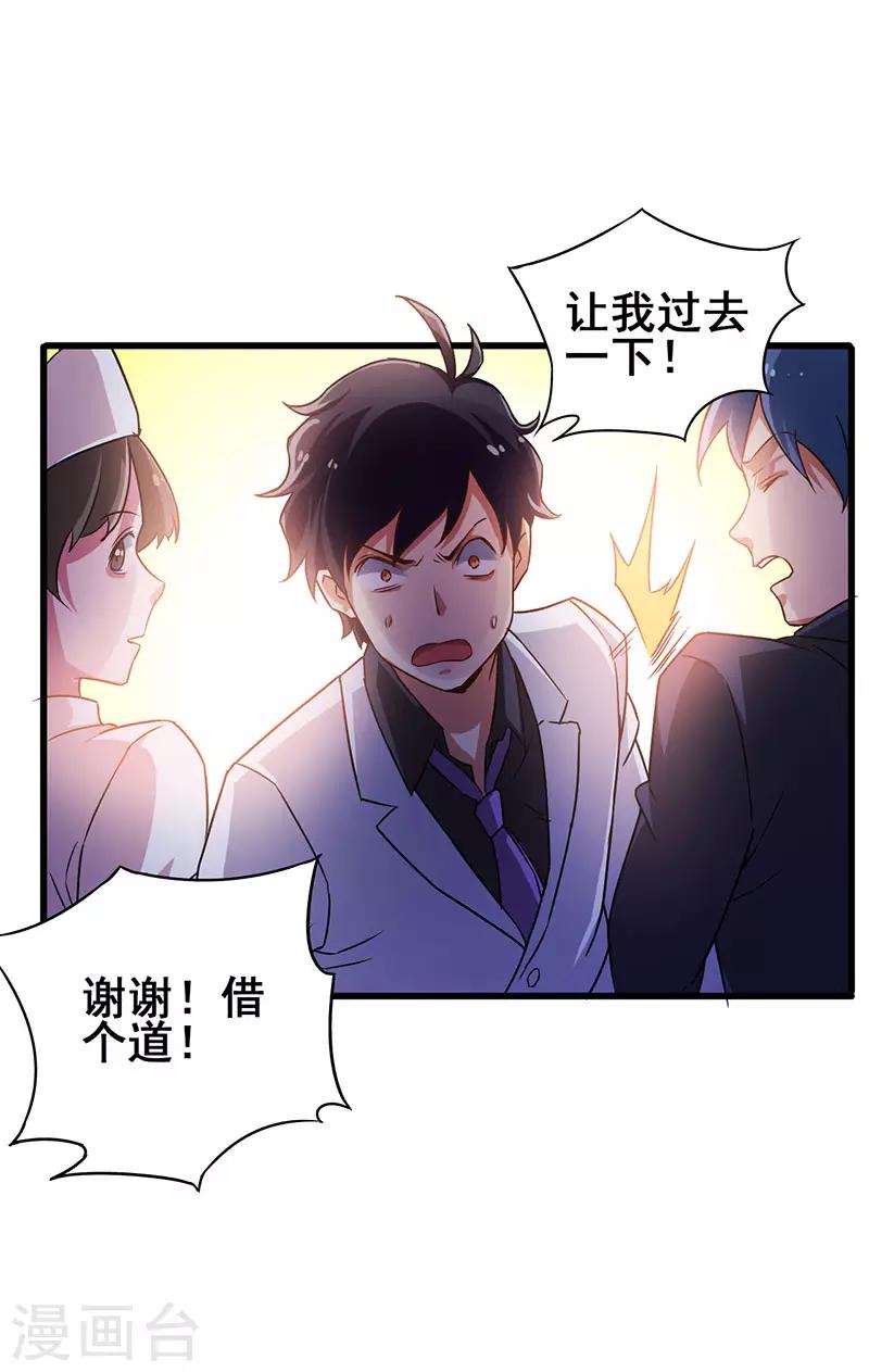 第33话 医院纷争-第34话