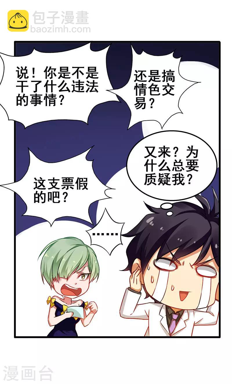 第39话 开启福利任务-第40话