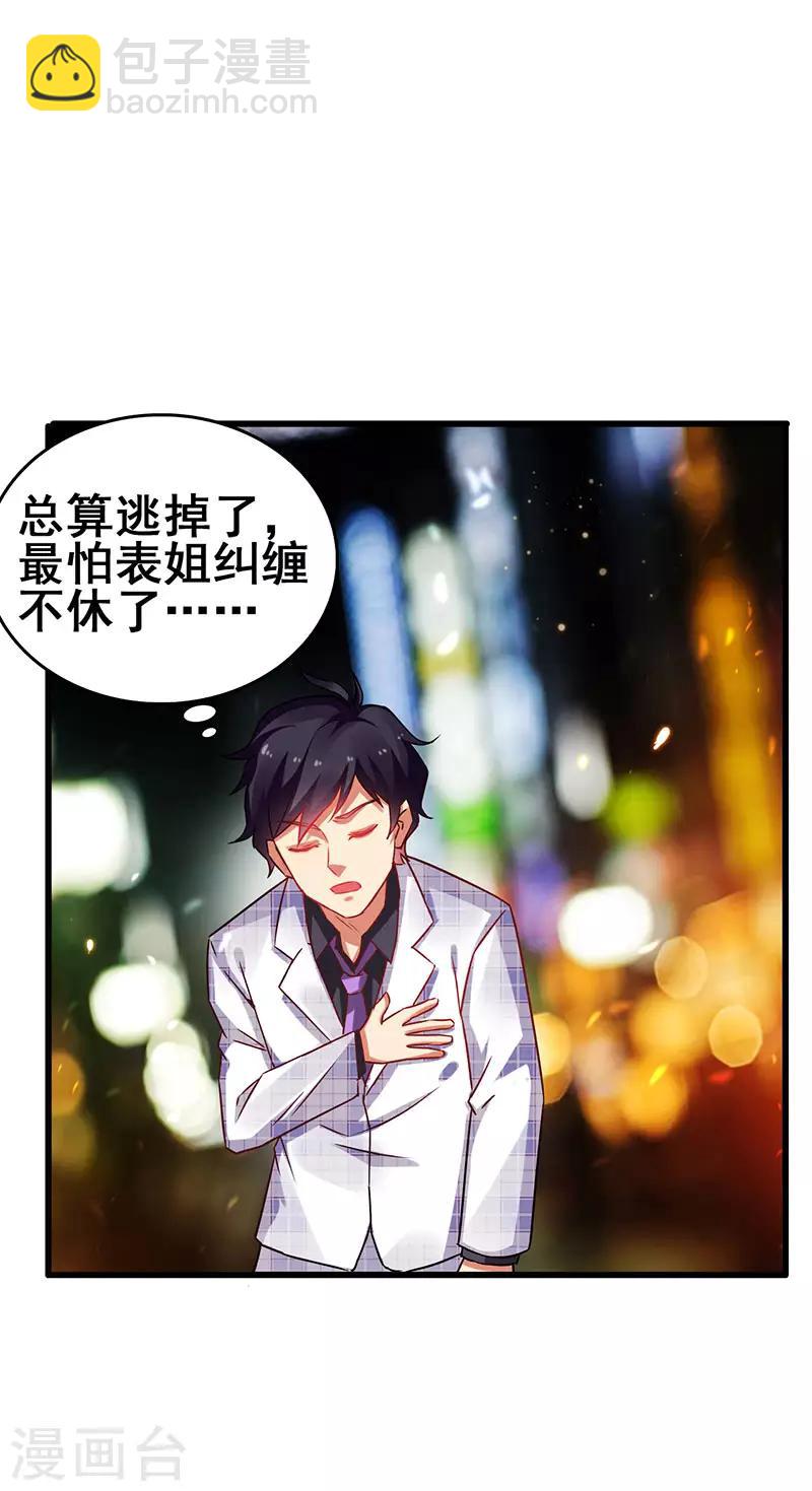 第39话 开启福利任务-第40话