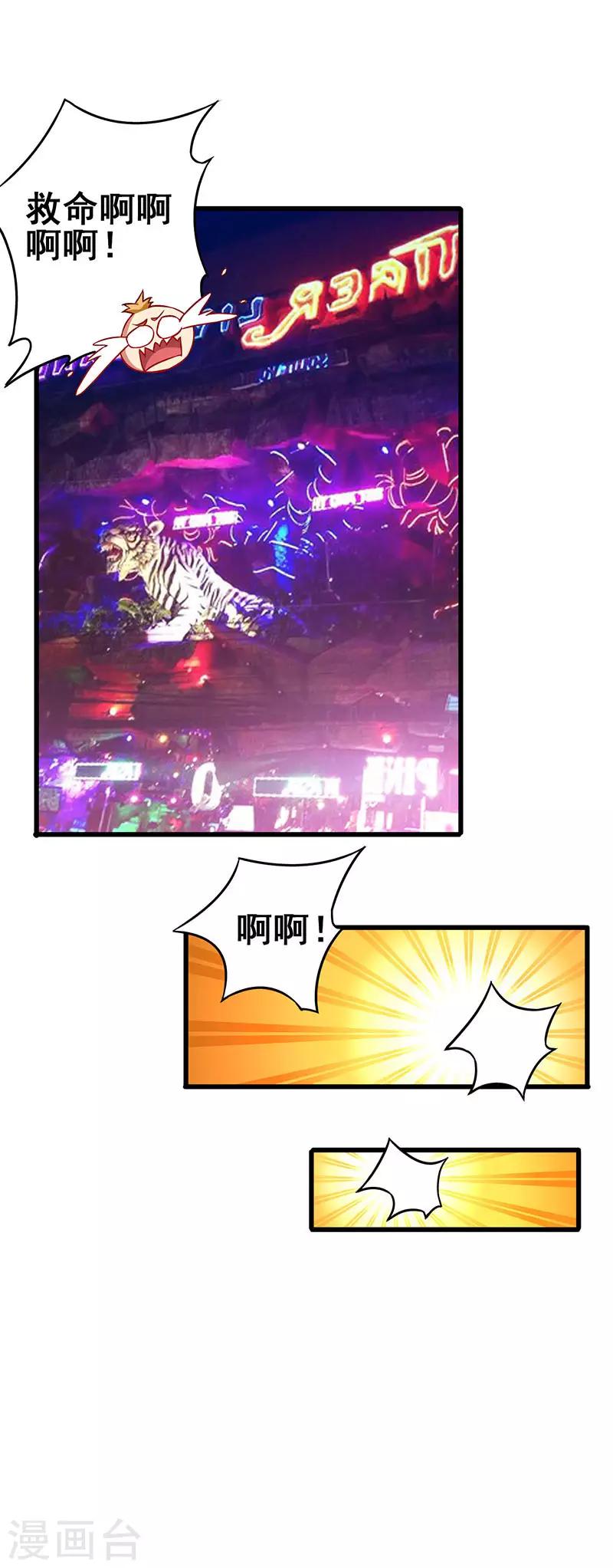 第39话 开启福利任务-第40话