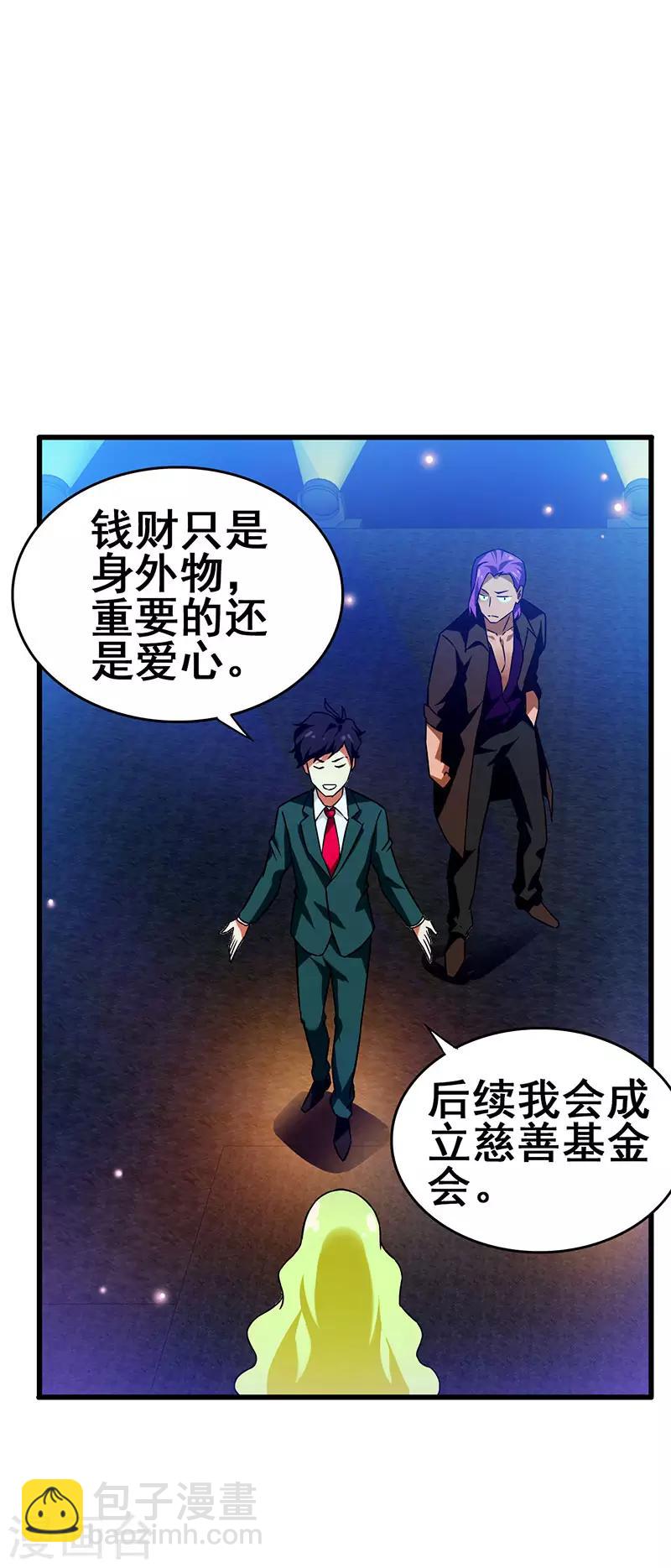 第41话 一个亿换一个吻-第42话